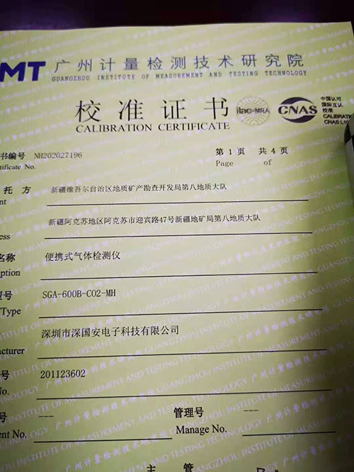 深國(guó)安校準(zhǔn)證書(shū).jpg