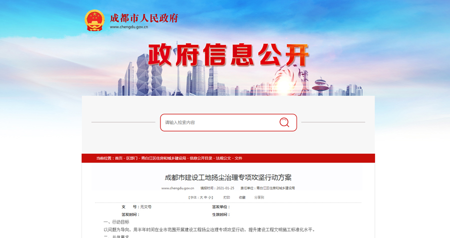 建設(shè)工地?fù)P塵治理專項(xiàng)攻堅行動方案.jpg