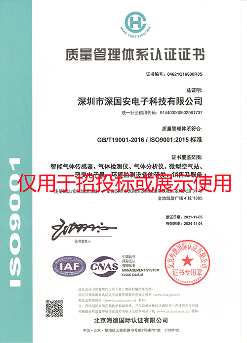深國(guó)安ISO三體系認(rèn)證