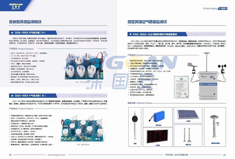 深國(guó)安2022氣體檢測(cè)儀新版畫(huà)冊(cè)