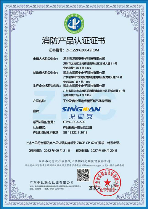 深國安消防產(chǎn)品認證證書