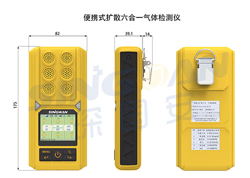 無(wú)線型便攜式單氰胺氣體檢測(cè)儀