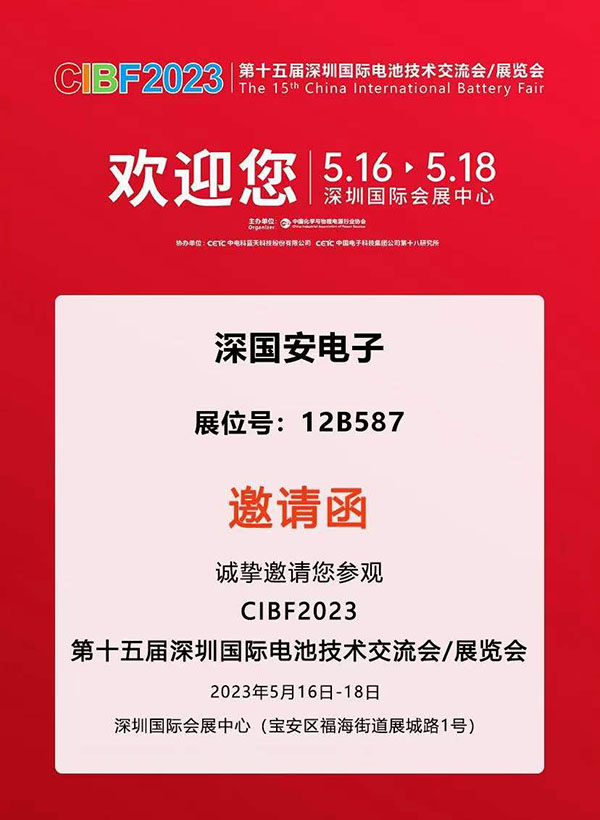 第十五屆深圳國(guó)際電池展