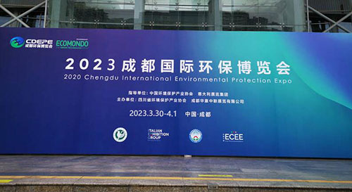 2023成都環(huán)保博覽會(huì)