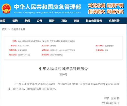 工貿(mào)企業(yè)重大事故隱患判定標準