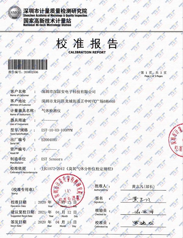 氣體檢測儀計(jì)量校準(zhǔn)報(bào)告
