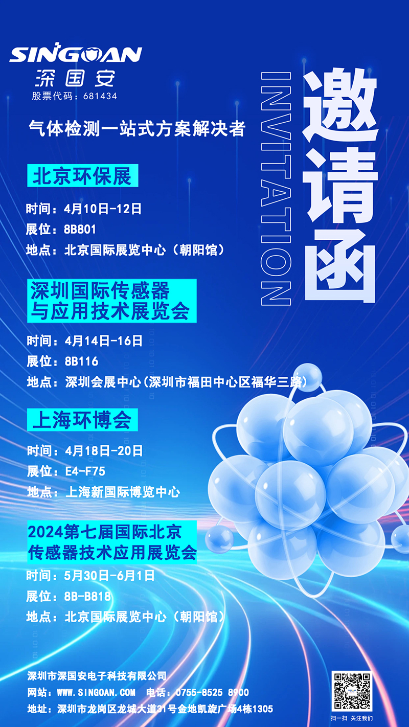 深國安展會(huì)邀請(qǐng)函