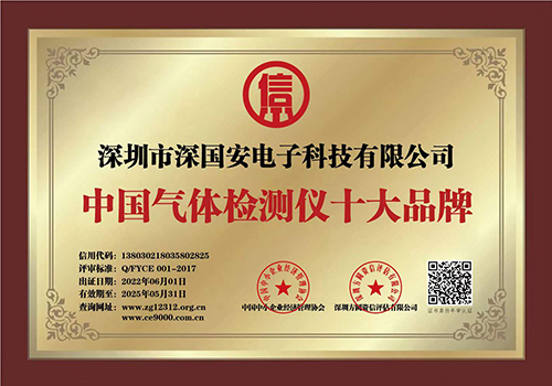 深國安氣體監(jiān)測(cè)儀廠家