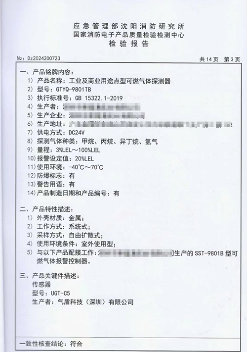 英國(guó)GASSHLIED可燃?xì)怏w傳感器沈陽消防檢測(cè)報(bào)告