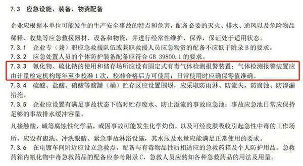 電鍍企業(yè)危險化學品事故應急處置規(guī)范