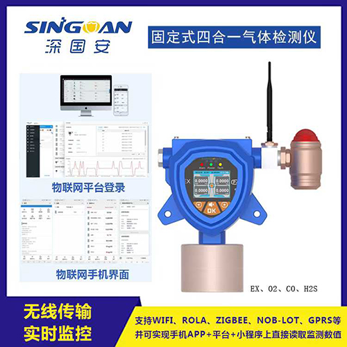 4a528a3f4bf63f958a6fa65e8c5edc1a.jpg 密閉空間固定CD4多種氣體檢測儀采用進(jìn)口傳感器技術(shù)，能夠精準(zhǔn)測量包括CD4在內(nèi)的多種有害氣體濃度，無論是易燃易爆氣體、有毒氣體還是氧氣含量，都能得到準(zhǔn)確、及時的監(jiān)測。這為用戶提供了全面的氣體安全監(jiān)測解決方案，有效預(yù)防了因氣體泄漏或濃度超標(biāo)而引發(fā)的安全事故。  db08d7baec24f95e644be7d7f4eba649.jpg  密閉空間固定CD4多種氣體檢測儀