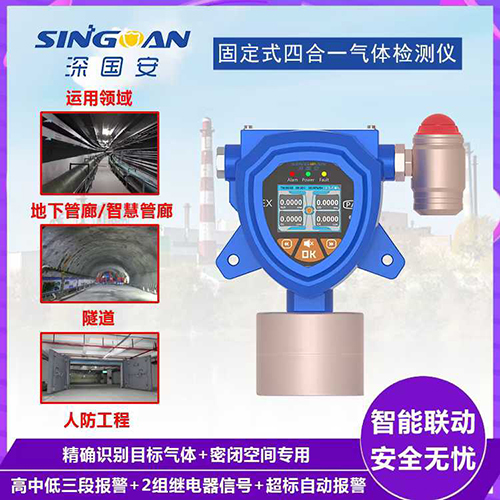 4a528a3f4bf63f958a6fa65e8c5edc1a.jpg 密閉空間固定CD4多種氣體檢測儀采用進(jìn)口傳感器技術(shù)，能夠精準(zhǔn)測量包括CD4在內(nèi)的多種有害氣體濃度，無論是易燃易爆氣體、有毒氣體還是氧氣含量，都能得到準(zhǔn)確、及時的監(jiān)測。這為用戶提供了全面的氣體安全監(jiān)測解決方案，有效預(yù)防了因氣體泄漏或濃度超標(biāo)而引發(fā)的安全事故。  db08d7baec24f95e644be7d7f4eba649.jpg  密閉空間固定CD4多種氣體檢測儀