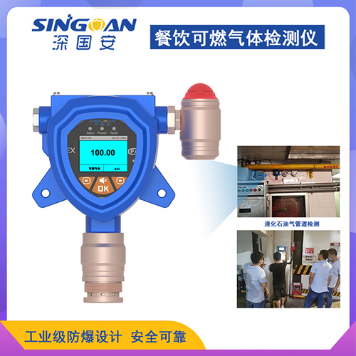 商用廚房可燃?xì)怏w檢測(cè)儀